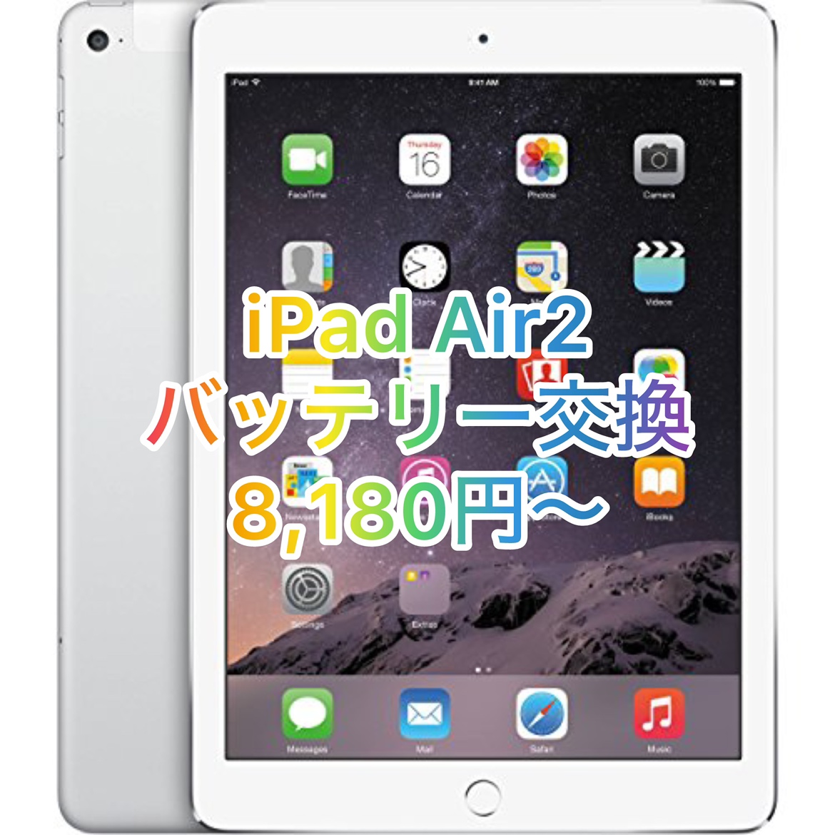 即日でiPad Air2のバッテリー交換をするなら【スマホ修理工房 池袋P'パルコ本店】にご相談ください！
